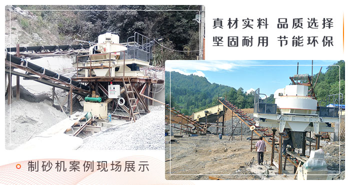 紅星山石制砂機(jī)現(xiàn)場(chǎng) 紅星山石制砂機(jī)現(xiàn)場(chǎng)