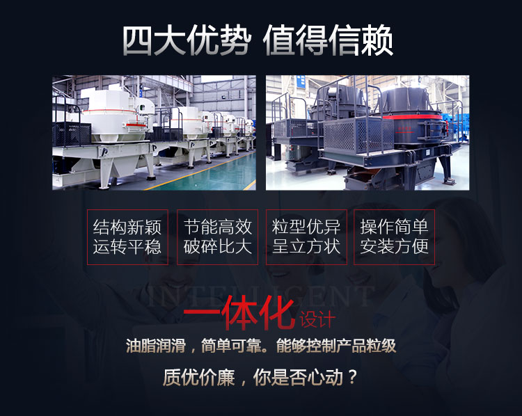 紅星制砂機工作優(yōu)勢 紅星制砂機工作優(yōu)勢