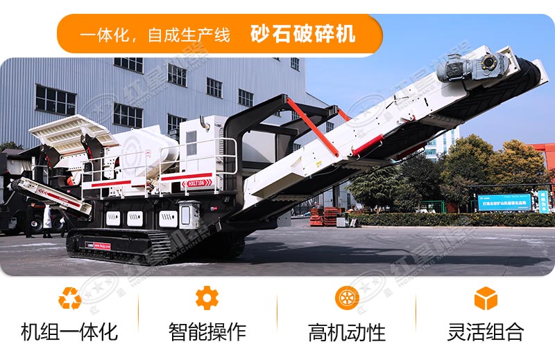 移動履帶一體式破碎機 移動履帶一體式破碎機