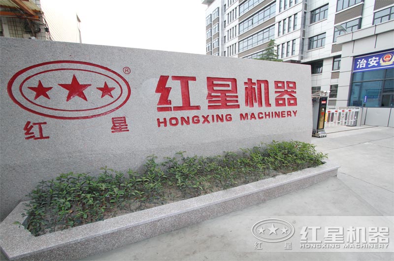 紅星機(jī)器廠區(qū)實(shí)拍 紅星機(jī)器廠區(qū)實(shí)拍