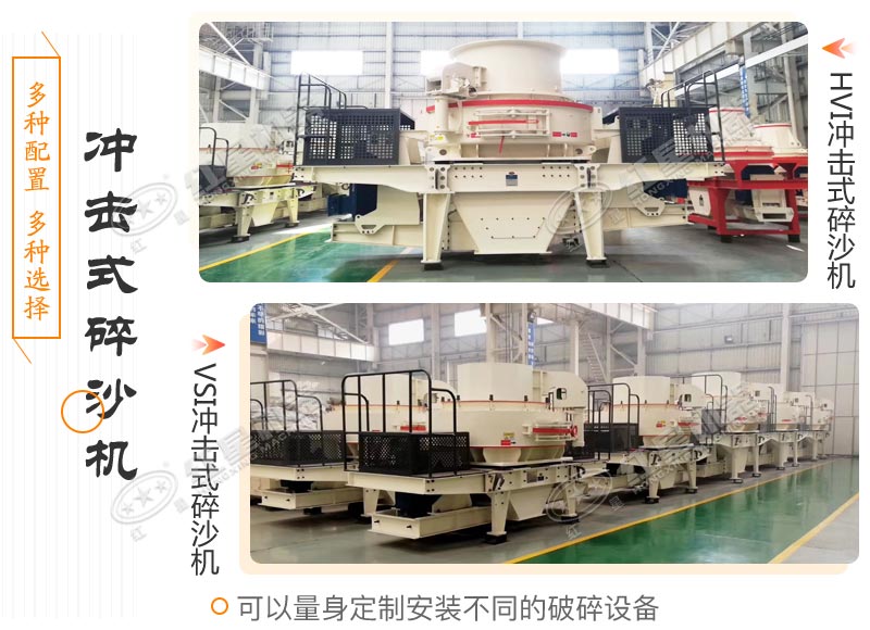 不同型號(hào)的制砂機(jī) 不同型號(hào)的制砂機(jī)
