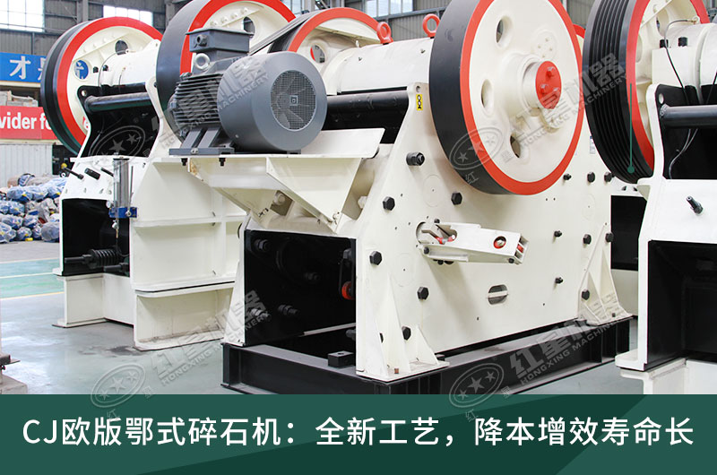 CJ歐版顎式破碎機(jī) CJ歐版顎式破碎機(jī)
