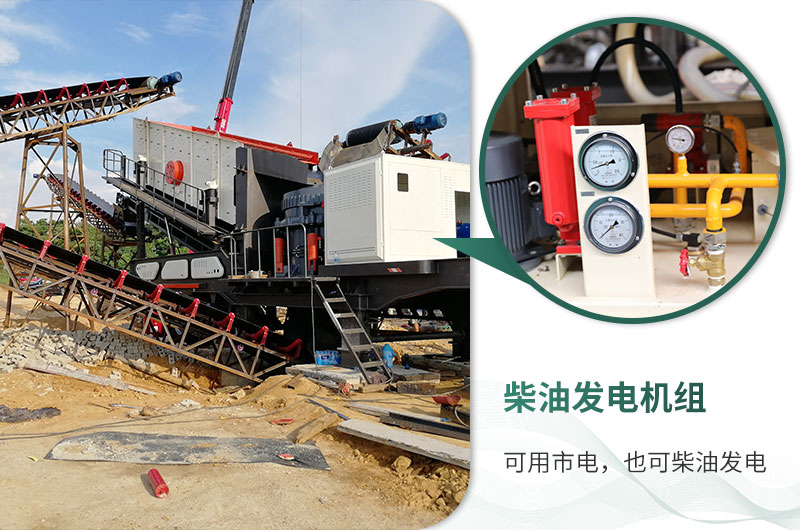 移動(dòng)破碎站市電、柴油均可使用