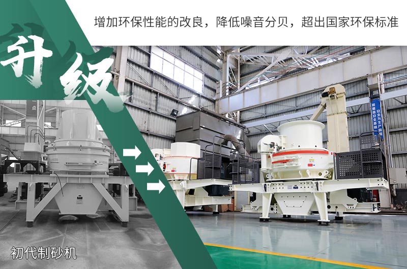 HVI、VSI環(huán)保制砂設(shè)備