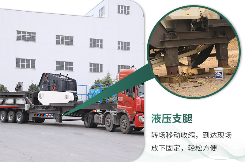 搭配液壓支腿，輕松轉(zhuǎn)場
