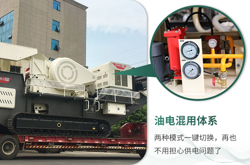 油電混用，節(jié)能減耗