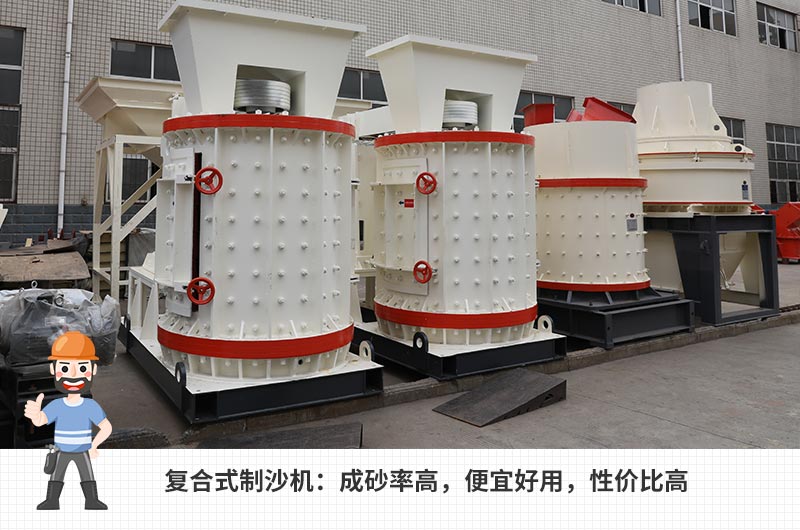 復(fù)合式制沙機(jī) 復(fù)合式制沙機(jī)