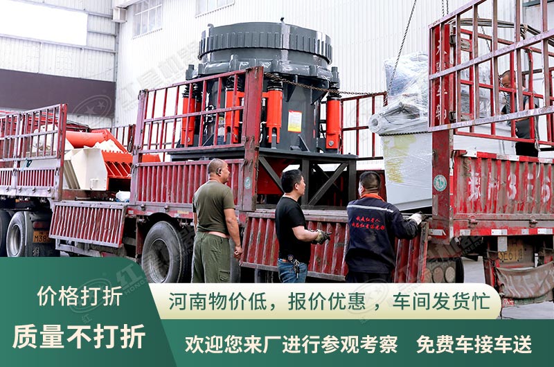 圓錐破碎機(jī)廠區(qū)直發(fā) 圓錐破碎機(jī)廠區(qū)直發(fā)