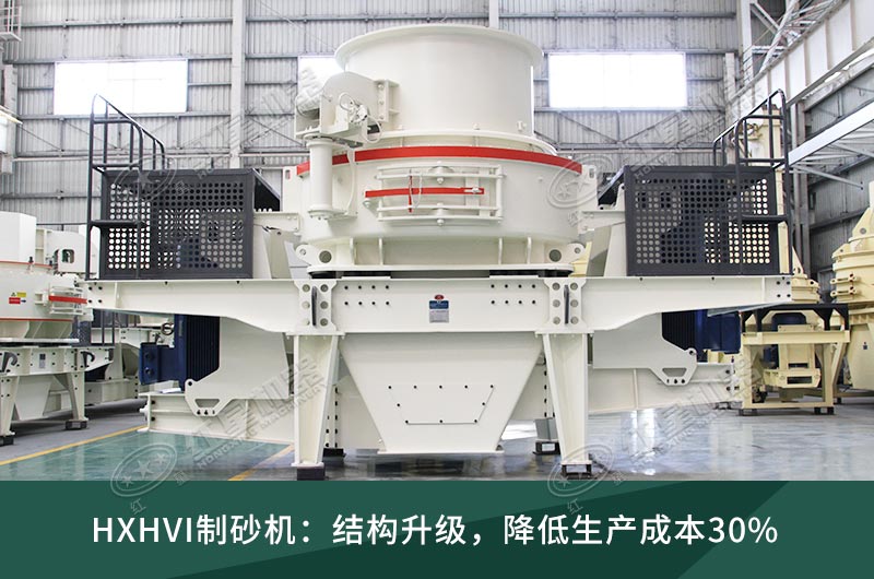 HVI制砂機(jī) HVI制砂機(jī)