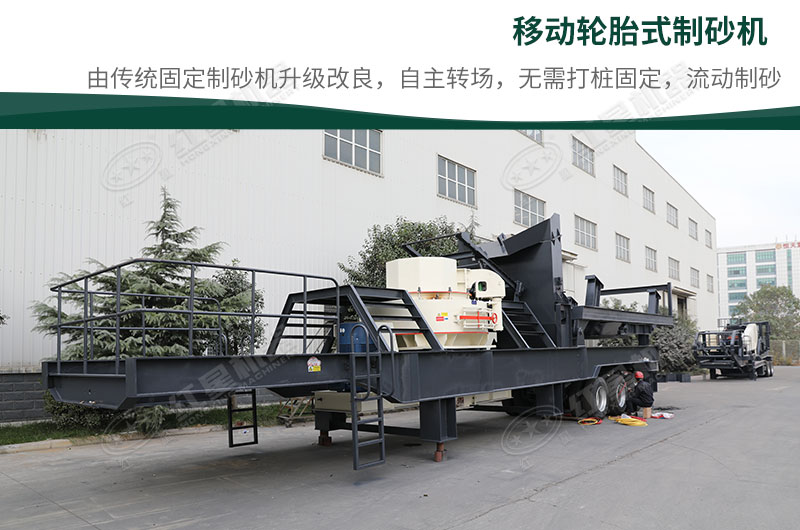 移動(dòng)制砂機(jī)生產(chǎn)車間 移動(dòng)制砂機(jī)生產(chǎn)車間