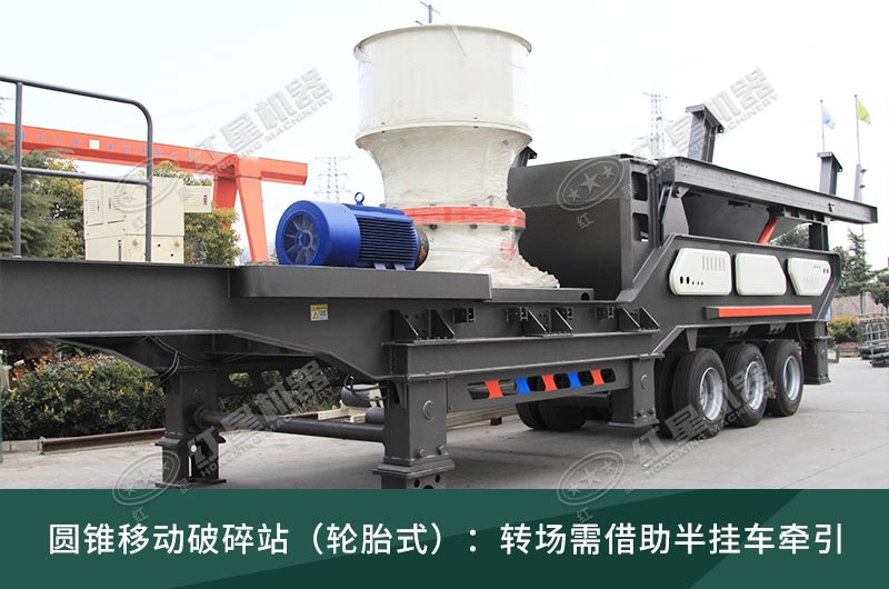 輪胎式移動(dòng)破碎站 輪胎式移動(dòng)破碎站