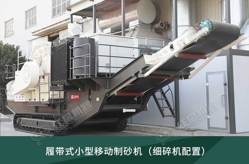 履帶式移動制砂機(jī) 履帶式移動制砂機(jī)
