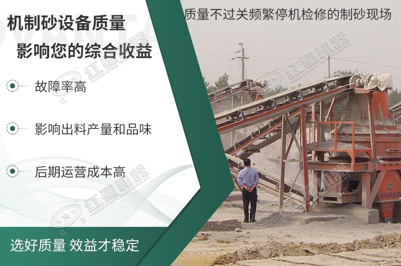 制砂設(shè)備會(huì)影響您的效益 制砂設(shè)備會(huì)影響您的效益