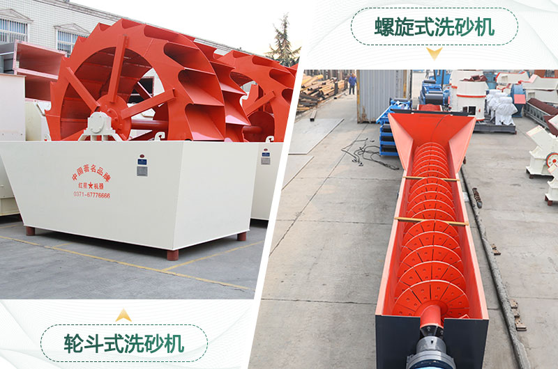 洗砂機 洗砂機