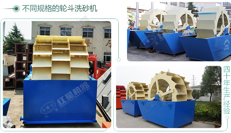 輪斗洗砂機 輪斗洗砂機
