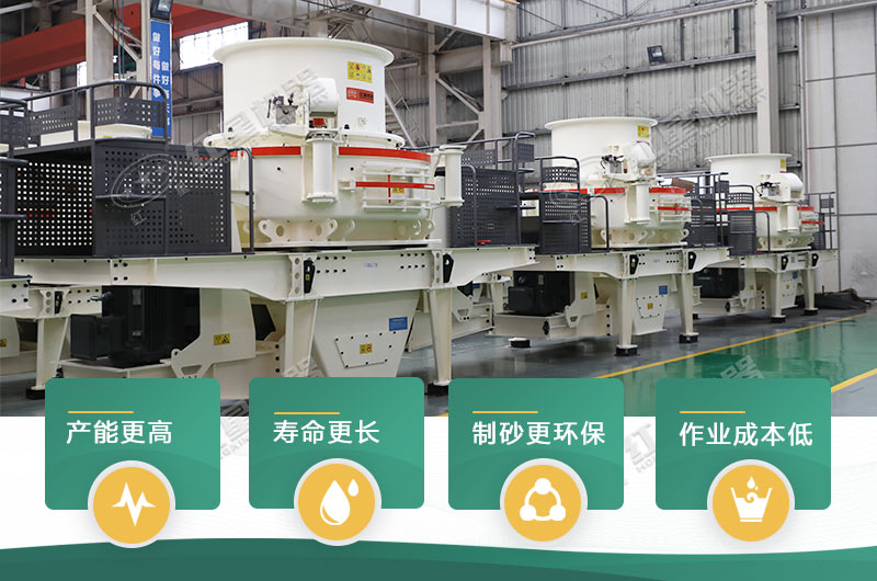 沖擊式制砂機(jī)優(yōu)勢 沖擊式制砂機(jī)優(yōu)勢