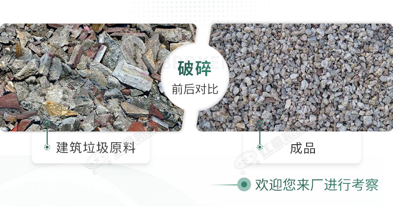 建筑垃圾破碎生產(chǎn)線制砂前后 建筑垃圾破碎生產(chǎn)線制砂前后