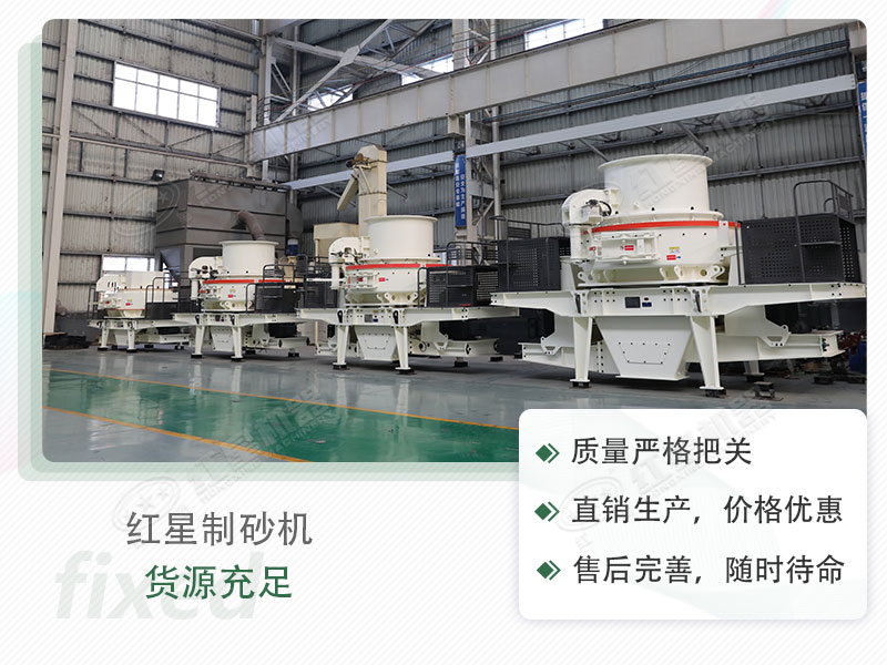紅星流動制砂設備，值得選購