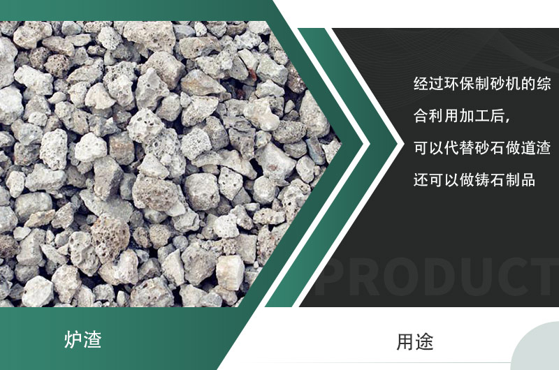 經過加工后的爐渣用途 經過加工后的爐渣用途