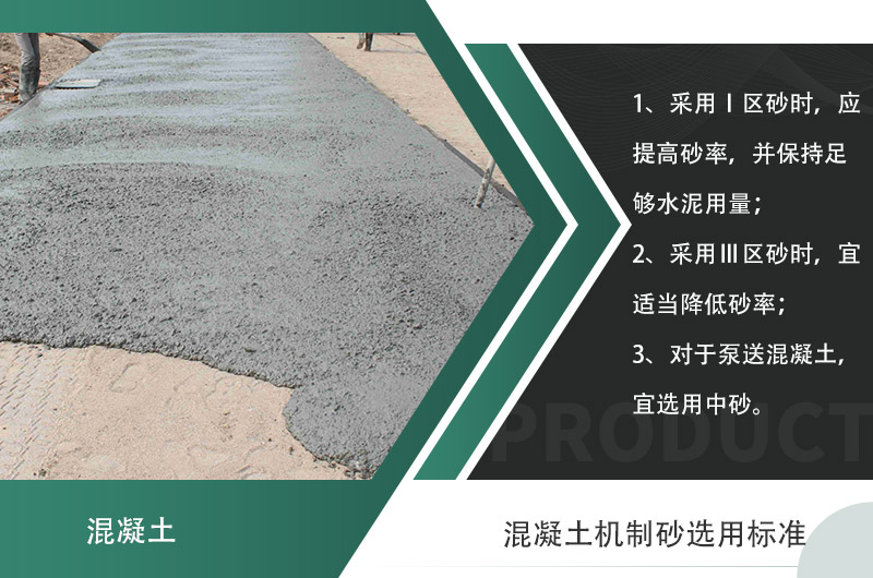 混凝土選用砂標(biāo)準羅列 混凝土選用砂標(biāo)準羅列