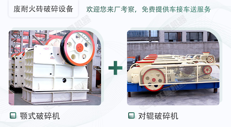 廢棄耐火材料破碎設(shè)備 廢棄耐火材料破碎設(shè)備