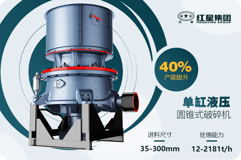 單缸圓錐破碎機(jī)這么火，有哪些生產(chǎn)特點？多少錢一臺