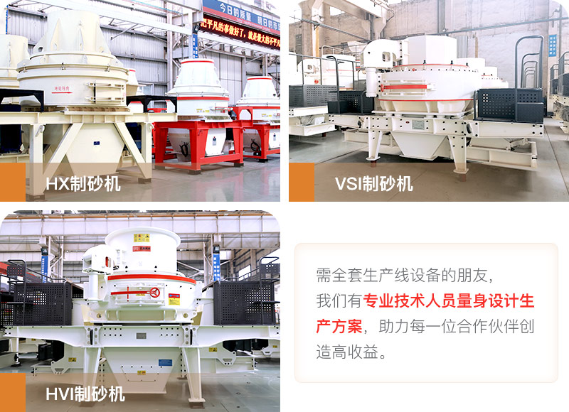 河卵石制砂用什么機器好？多少錢一臺？