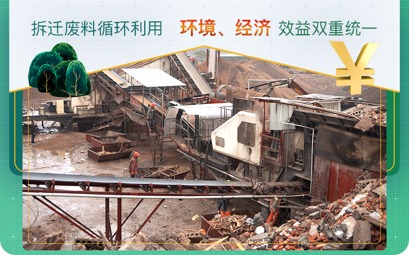 拆遷房子的廢料不要亂扔！試試用移動破碎機資源再利用