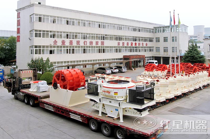 紅星花崗巖制砂機發(fā)貨現(xiàn)場，即定即發(fā)