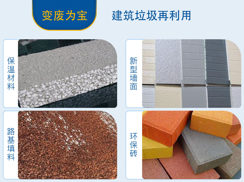 移動式破碎站處理建筑垃圾，再生利用