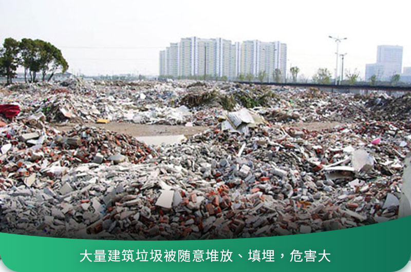 建筑垃圾粉碎后有什么用？用什么機器設(shè)備效果好？