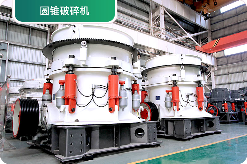 大型砂石廠常用的石頭破碎機(jī)有哪些？多少錢一臺(tái)？