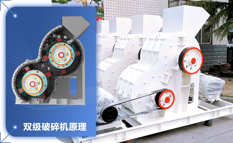 雙級(jí)破碎機(jī)輕松破碎濕料！設(shè)備型號(hào)參數(shù)介紹