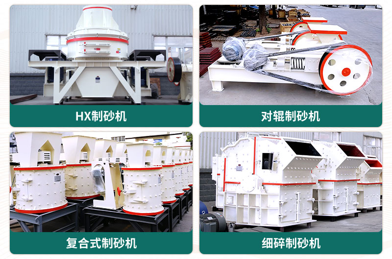 小型石頭制砂機(jī)可選款型多，多少錢一臺(tái)？