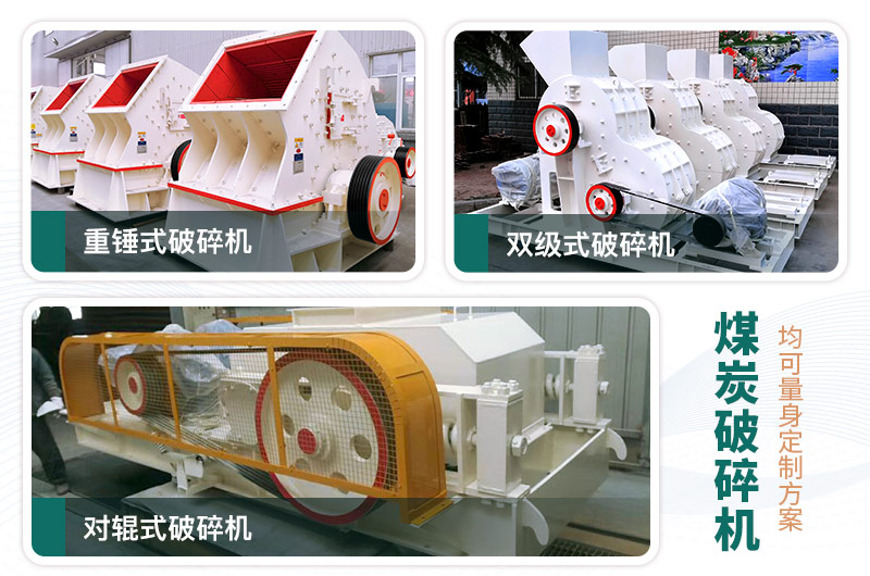 常見的三款煤炭破碎機(jī)，可定制型號