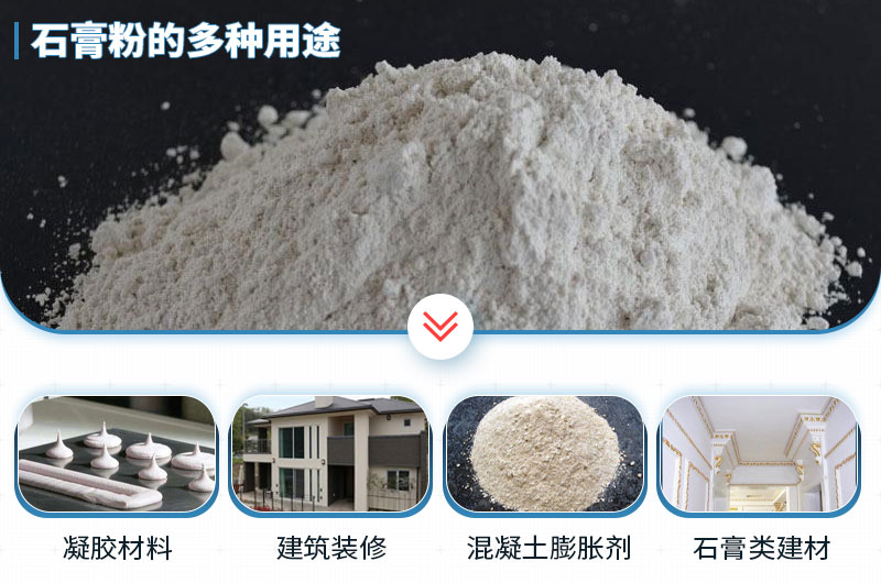 石膏磨成粉有哪些用途？石膏磨粉設(shè)備與工藝流程