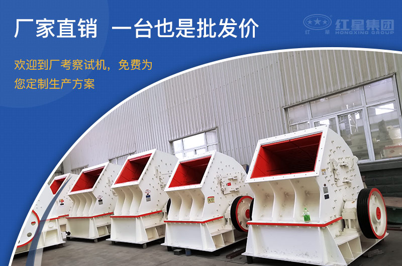 紅星機器煤炭破碎設(shè)備廠家直銷，適合投資