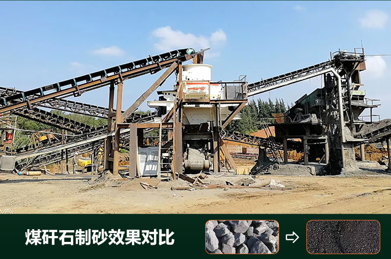 煤矸石制砂效果對比圖 煤矸石制砂效果對比圖