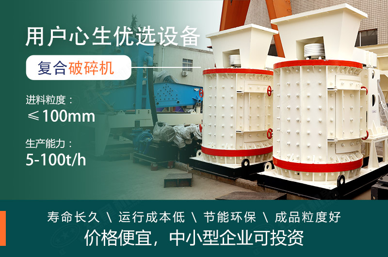 每小時(shí)10噸復(fù)合破碎機(jī)價(jià)格便宜，小型生產(chǎn)線必備