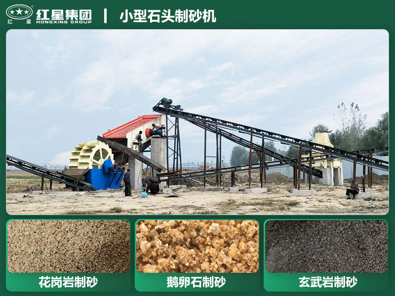 小型石頭制砂機工作現(xiàn)場 小型石頭制砂機工作現(xiàn)場