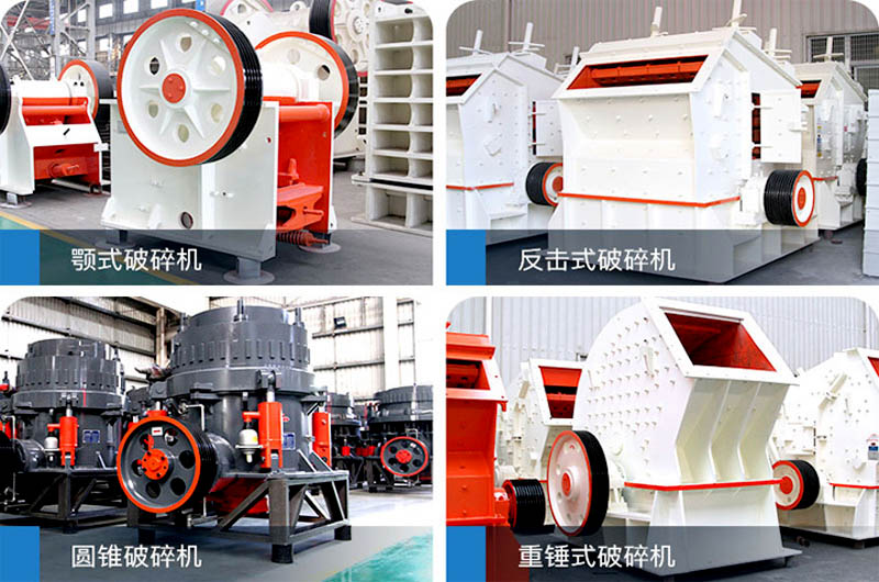 破碎設(shè)備 破碎設(shè)備