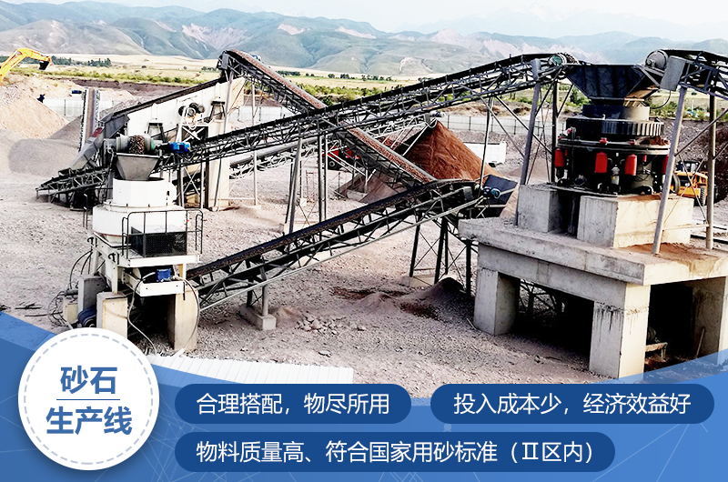靈活作業(yè)的沙石料生產(chǎn)線(xiàn)更值得選購(gòu) 靈活作業(yè)的沙石料生產(chǎn)線(xiàn)更值得選購(gòu)